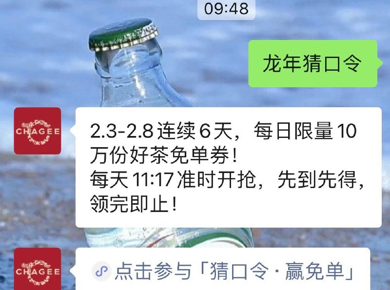 vx公主号：霸王茶姬发送：龙年猜口令11：17分输入正确口令 领mian单券口令预计: 中华第一龙或: 环首玉猪龙年货节 d.618day.com/HNY