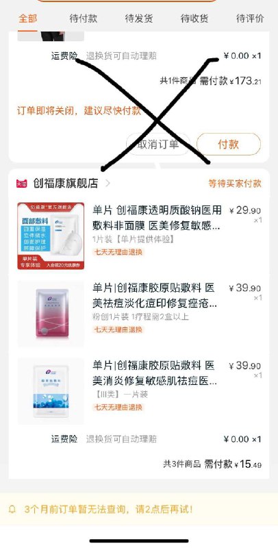 4、凑单拍1  (xBWl1up8wJ0)  一起付款后退掉凑单3片医美面膜到手15----------领取超紅/京享紅包更便宜：搜索：