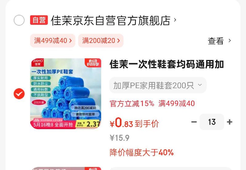 佳茉一次性鞋套均码通用加厚鞋套200只，13件10.81