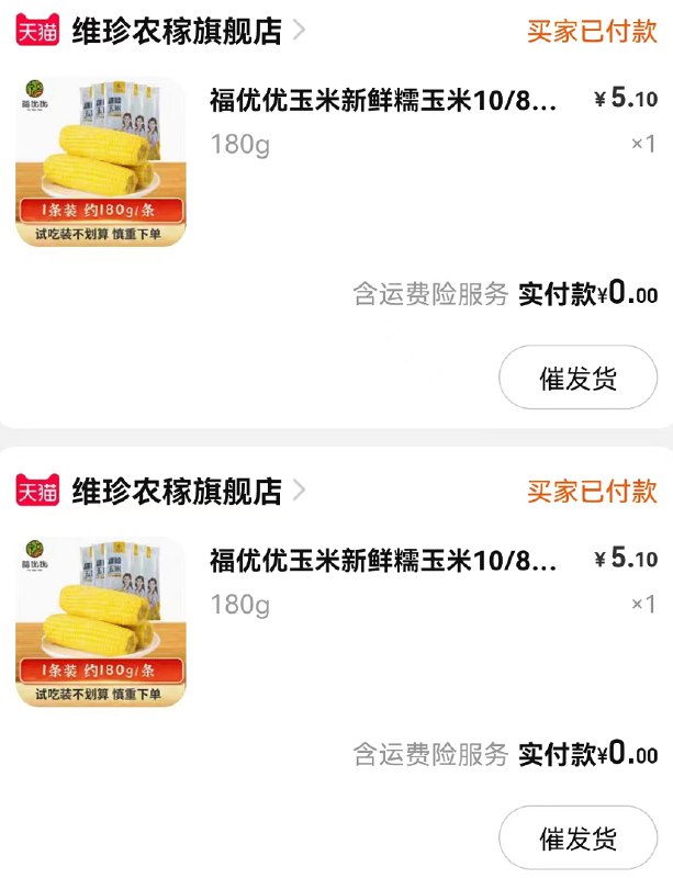 0分享券搞了拍这个~0.1买个玉米￡AZTo2PxY86C$