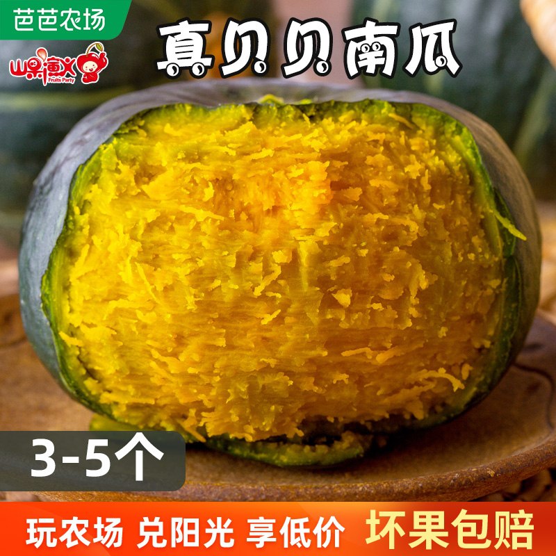 17元 山国演义旗舰店芭芭农场贝贝板栗南瓜5斤(QpSKXWkEqaa)/