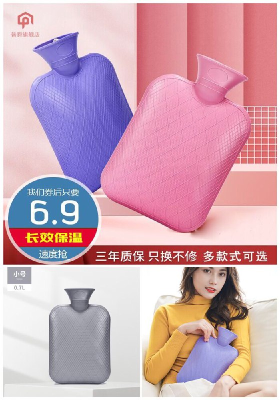 【普舜】注水式暖水袋原价11.9元【券后6.9元】包邮