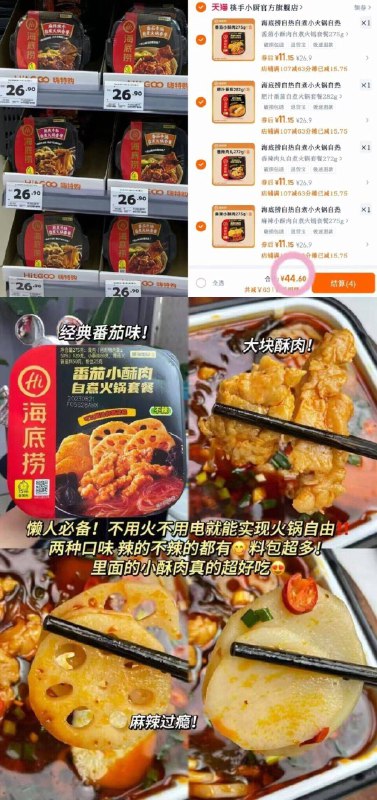 折11/盒‼海底捞神🚗返场自热小火锅拍❹盒❗💰𝟒𝟒.𝟔开学宿舍小灶安排↑超省事9/1GX84QRFKzK// AA11