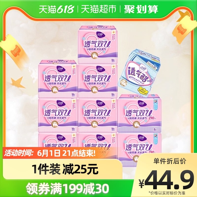 3件 拍3件69.85亓  共318片 洁婷卫生巾日夜组合106片*3箱需叠199-30猫超券  折0.21/片(qo7M2OjmqQS)   刚刚宝子留言需要姨妈巾的~这个好像价格不错才0.2一片