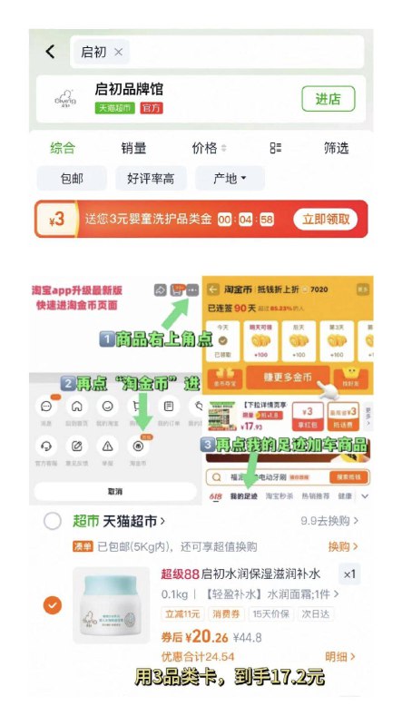 猫超首页搜“启初”领3卡-用3品类卡，vip 17亓【启初】婴儿保湿面霜40g~商品右上角进“陶淦帀”拍~9/T1Te4SB8kKW// AA11