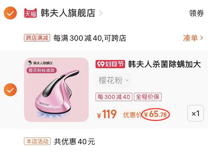 2.凑单1件 加入购物车一起付款，然后退款凑单(t7AE2ESPR4t)/ 韩夫人除螨仪 到手65.7元