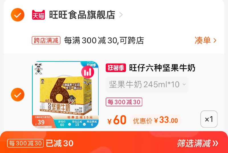 2. 凑单加购物车1件(OhJD2qTstg4)/3.两个东西一起提交付款然后再单独退款凑单商品旺仔坚果牛奶10罐到手33元