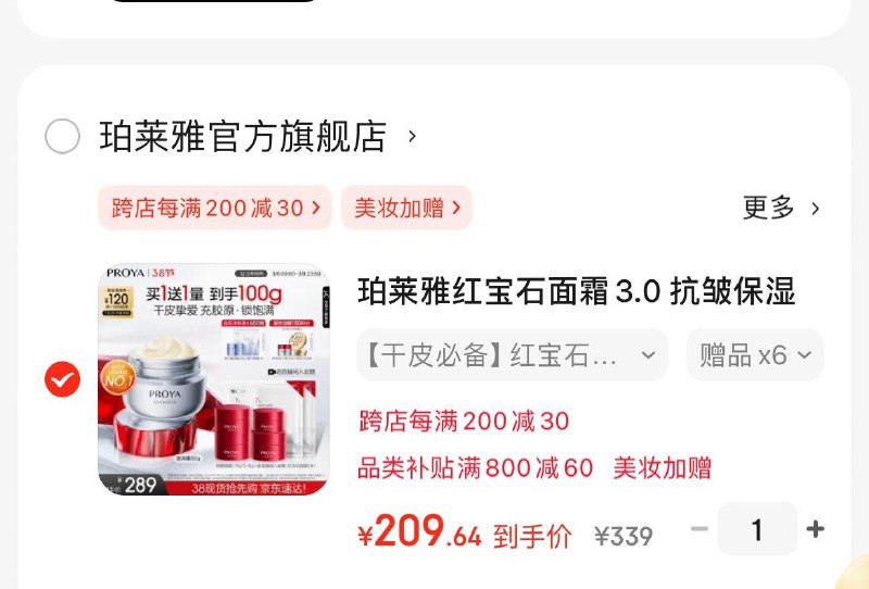 珀莱雅红宝石面霜3.0 50gPlus凑后209.6亓赠同窾共50g 双抗面膜2片领
