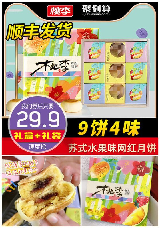 【桃李旗舰店】缤纷水果月饼礼盒450g原价99元【满减券后29.9元】包邮