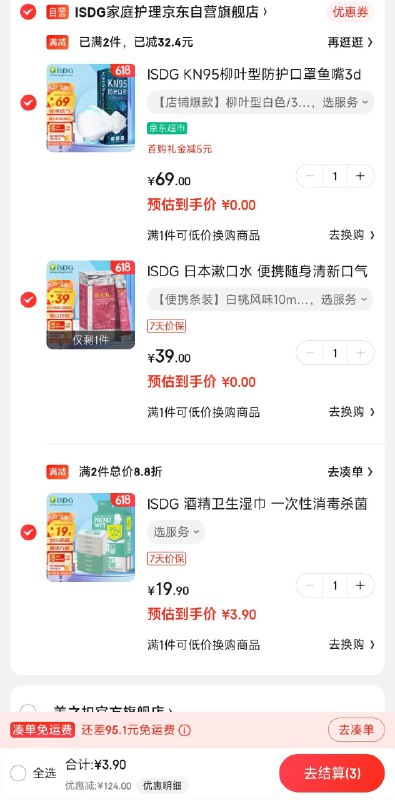 如有之前领到医疗119-100券各买拍1件，3.9+u