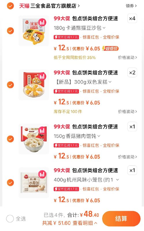 8件任选 叠立减拍下48.4亓折6.05亓/件 三全食品官方旗舰店三全超20种早点任选共8件/ CZ5297 /B2qG3hckkhC//