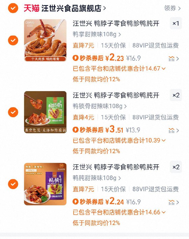 汪世兴鸭脖零食鸭胗鸭肫任选5件折2.9一件/ CZ1937 9/KKBQ4ci00Dc//://