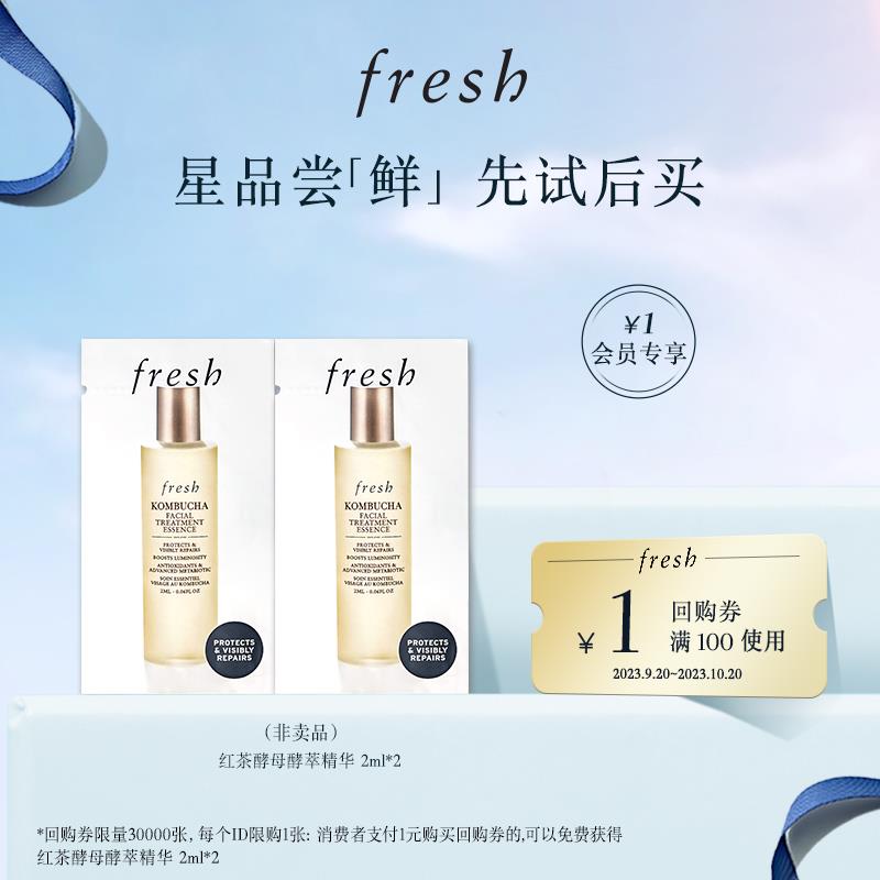 1试用 Fresh红茶酵母酵萃精华2ml*2/ CZ3457 /)qxmfWaaDvcU)//