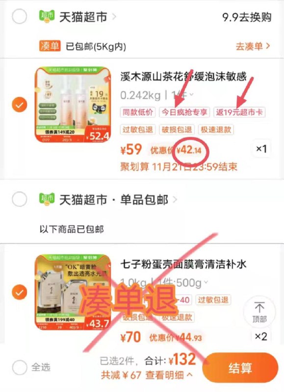 2.凑单 加购物车2件七子粉面膜500g*2袋/ CZ0001 )KlfBWWHQzs3)/:/ CA1371/【一起提交 按需退留】搜索隐藏优惠