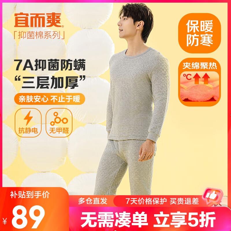 宜而爽 三层加厚防螨7A抑菌 全棉保暖内衣套装叠省省卡110-5券叠首单凑200-20满减后21.8亓