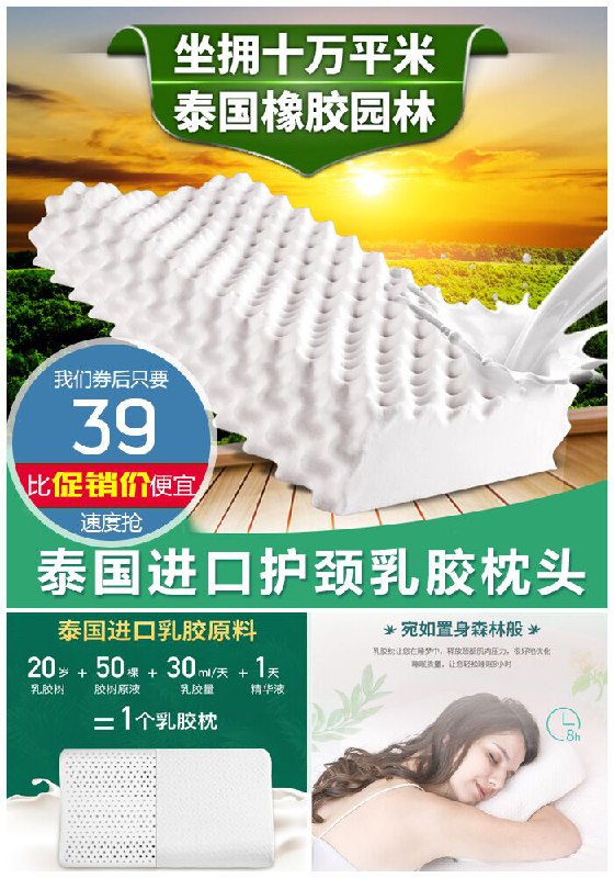 【舒娜旗舰店】泰国进口护颈乳胶枕头原价139元【券后39元起】包邮