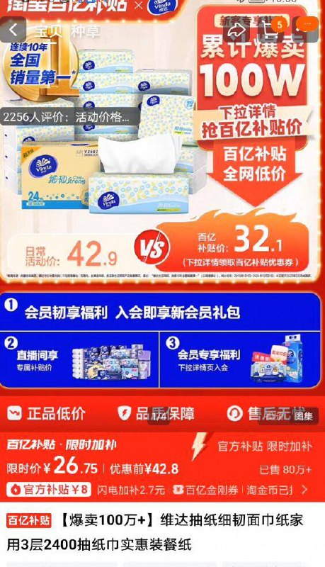 1亓/包好圿‼限时百亿补贴拍下26.7亓！叠楼上金刚奍【维达】细韧抽纸100抽24包⚠如不对的 下拉详情拍9/qlUAfbDzH3A// AA11  ---每日红包 u.jd.com/0apPWo4
