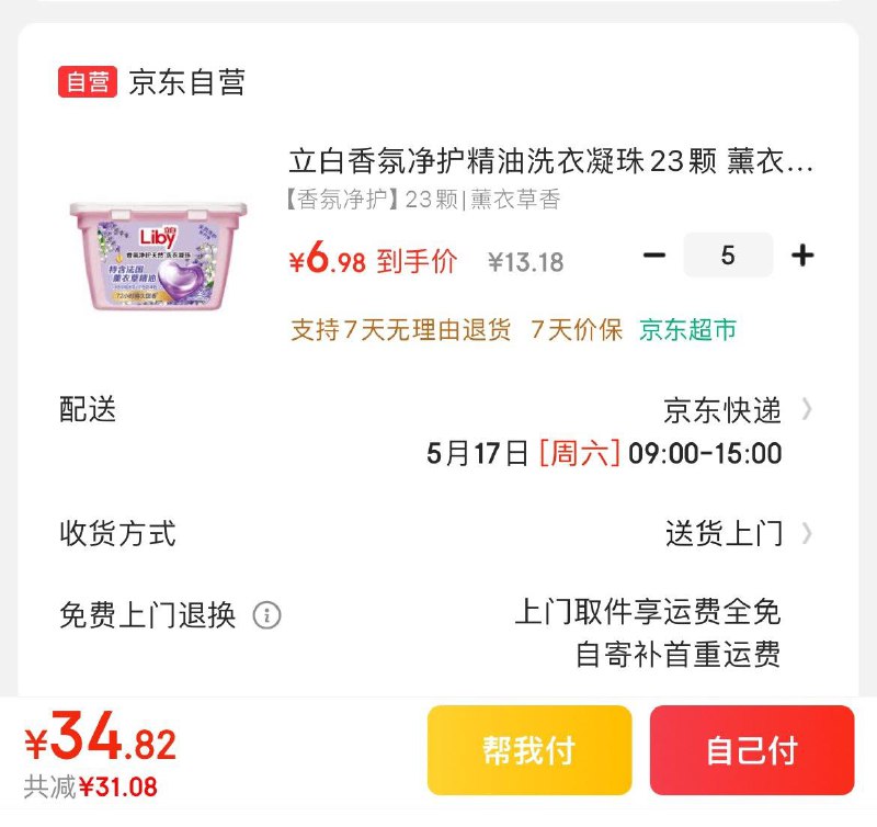 立白香氛精油洗衣凝珠23颗拍5件34.9亓  折6.9亓/盒