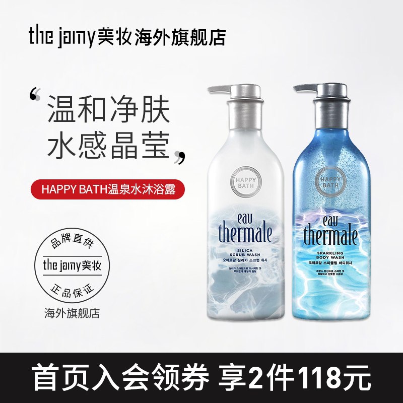 59元 爱茉莉HAPPYBATH温和净肤磨砂沐浴露650ml(z9YJXbR22oh)/