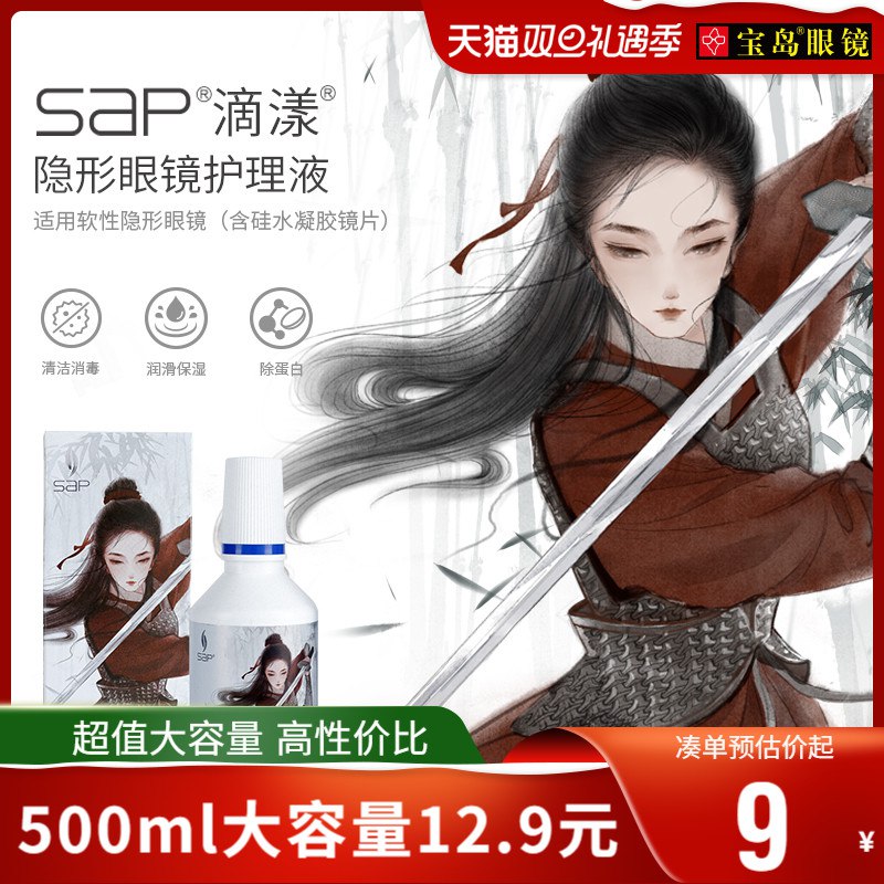1.领券 加入购物车1份【宝岛官方旗舰店】隐形眼镜护理液500ml送任意1件赠品 (赠完即止) (vwWecJS7VKA)/