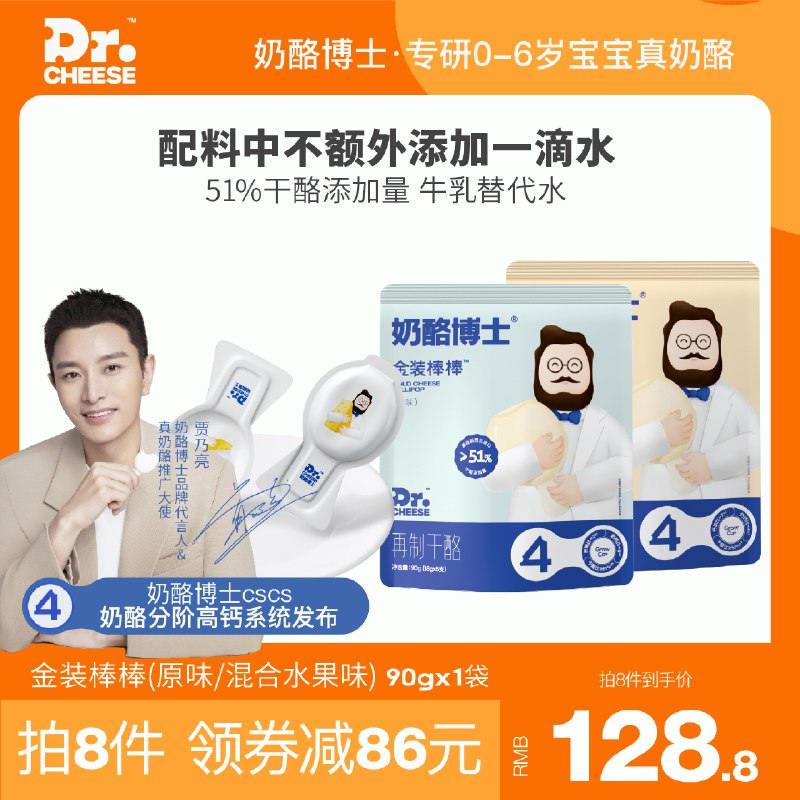 10点开始 拍8件74.8元【奶酪博士旗舰店】高品质金装奶酪棒共40支￥A9vL2gbbyeS￥/