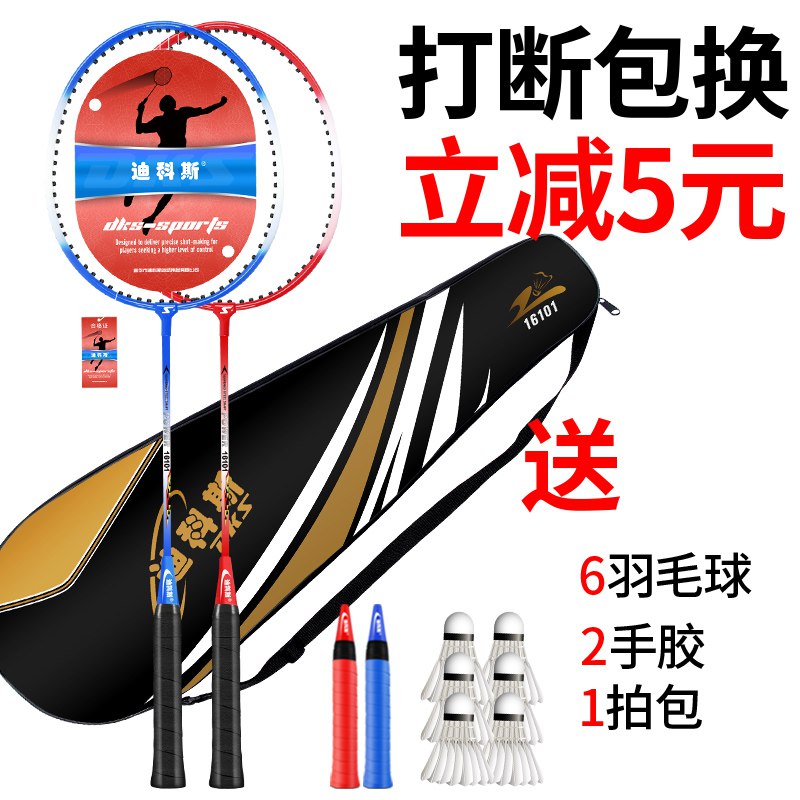羽毛球拍1副+6个球   (EbhJ1CQvHvk)    14.9亓
