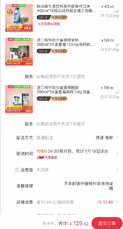 先领楼上两张兰雀券以下组合叠199-25券，129元兰雀 脱脂纯牛奶200ml*24盒  (vk6A1B7RKZT)   加车1件