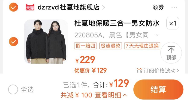 129亓 dzrzvd杜/戛地旗舰店拍229选项1件 到手129亓杜戛地秋冬户外冲锋衣三合一/ CZ3457 /)eyDcW13SokS)/ AC01//