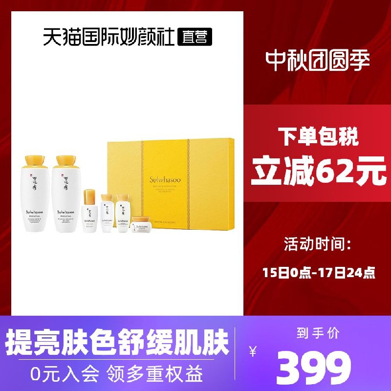 349元 天猫国际直营需叠加商品下289-20直营券雪花秀滋盈润水乳护肤套装(KlDBXKgVzvM)/