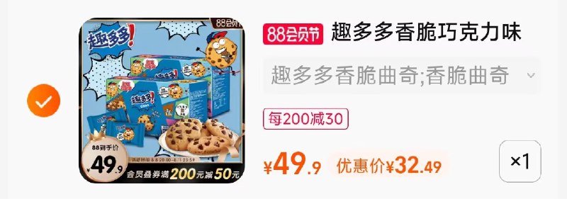 2.凑单商品 也加购物车1件两个东西一起提交并付款然后再单独退款凑单商品(W3mL2HTT74u)/曲奇饼干1020g到手32元