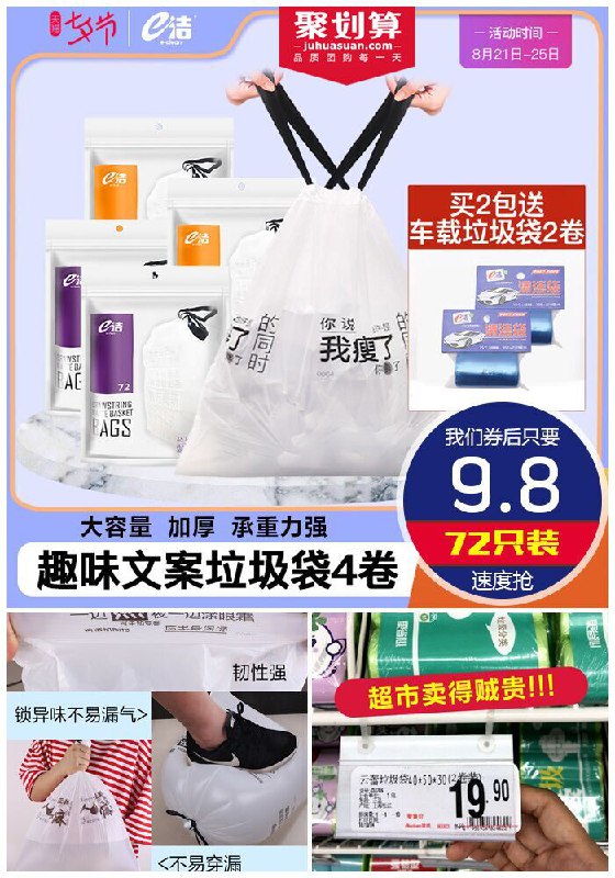 ★★昨日爆款排行Top第2名★★【e洁】自动收口手提加厚垃圾袋72只聚划算14.8元【券后9.8元】包邮