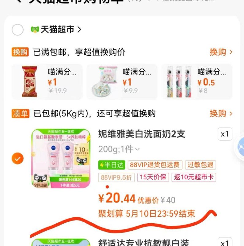 / CZ4647 /X2D6WHoVxPU//妮维雅洗面奶湊单149-20，叠加3福袋，20.44返10猫超卡