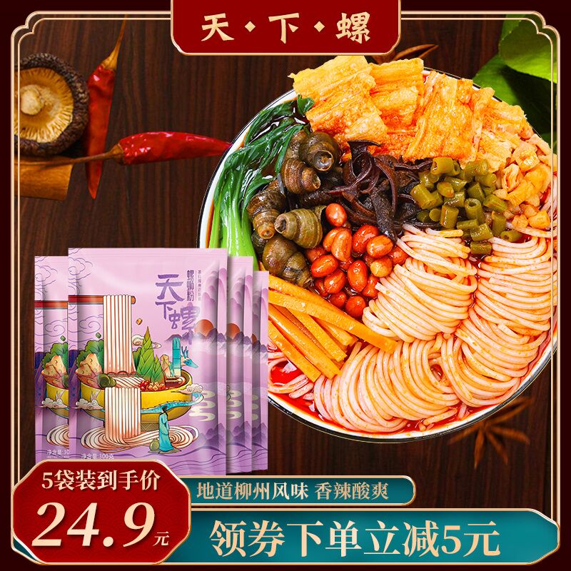 19.9元 共300g*5袋正宗柳州螺蛳粉(77jbcmai2Fw)/