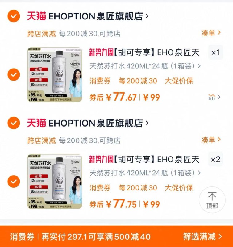 99亓 拍1件 到手36瓶 2.75/瓶198亓 99选项2件 发78瓶 2.5/瓶88vip兑20肖菲券 凑满减 肖菲券1件凑后折2.1/瓶 2件凑后1.99/瓶EHO泉匠天然苏打水420ml*24瓶/ CZ6851 9/U0Vkeu6ASWi//://