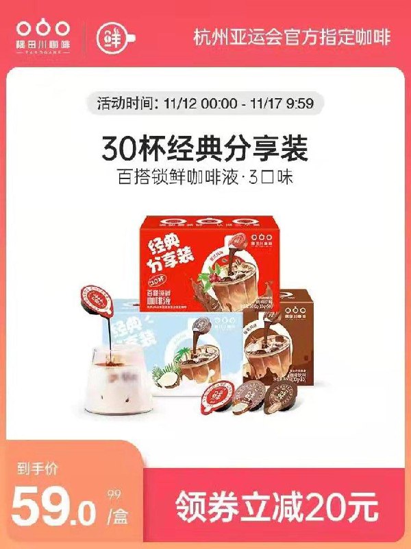 39💵 【隅田川旗舰店】隅田川锁鲜咖啡液30杯/ CZ3457  dl478.kuaizhan.com/?dqNyW3sfDB4 /:/ CA1371/