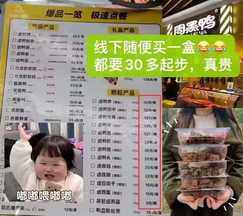 周黑鸭爱吃的冲实体店一盒最少就30+先挑贵的选，注意这是锁鲜的年货节 d.618day.com/HNY
