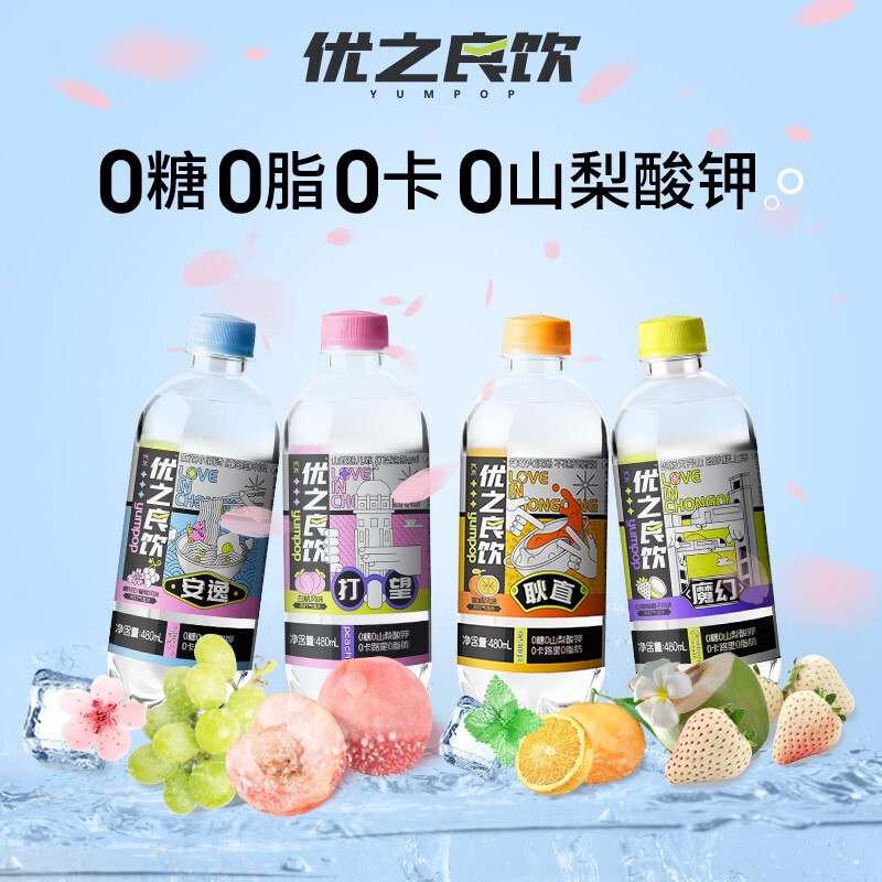 1.领券加购2件 4瓶选项加购1件 15瓶选项优之良饮0糖0脂气泡水(V7Xt2IxsHUl)/