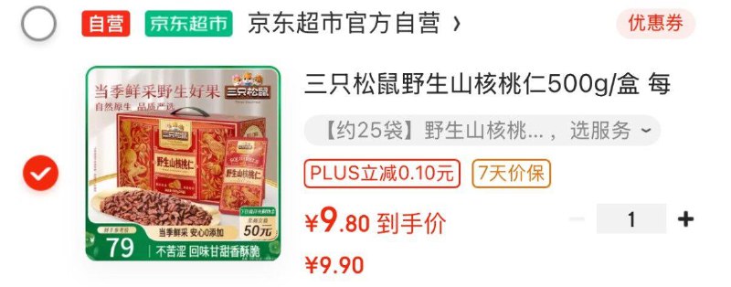 部分地区三只松鼠 野生山核桃仁500g/盒，9.8