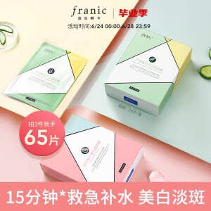 29.9￥20片法兰琳卡补水保湿面膜补水保湿一步到位服帖水润嫩脸 平价战斗好用不贵 夏日可以多屯点3(xymB2oDUePo)/