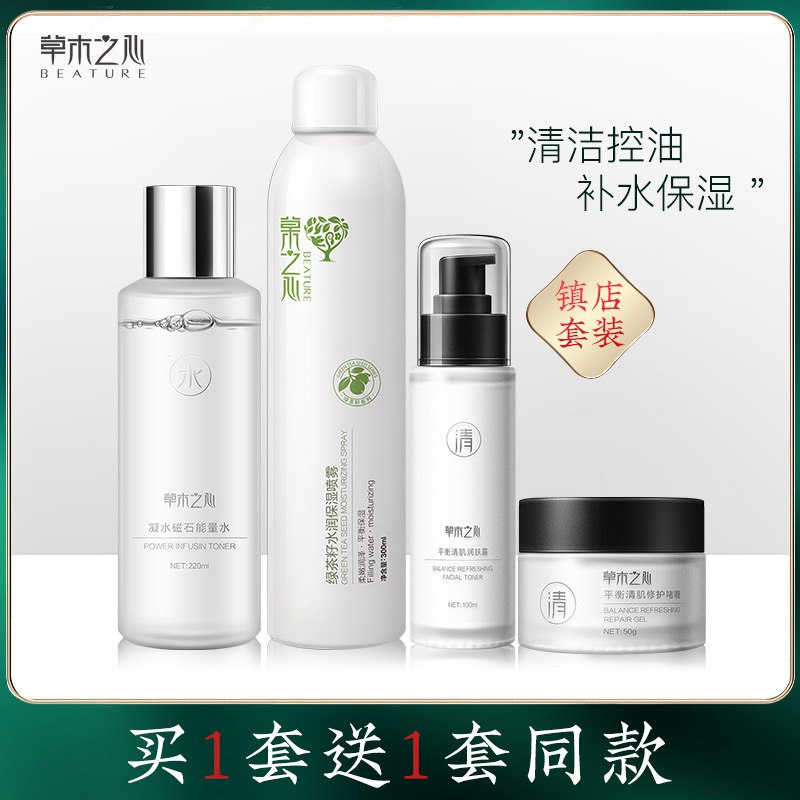 草木之心护肤品套装79亓买1套送1套同款  (YqHb1CSMMNr)