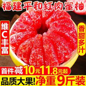 11.8元【水果大店甘福园】福建平和正宗红心柚子净重5斤(40IOXIvDsiu)/