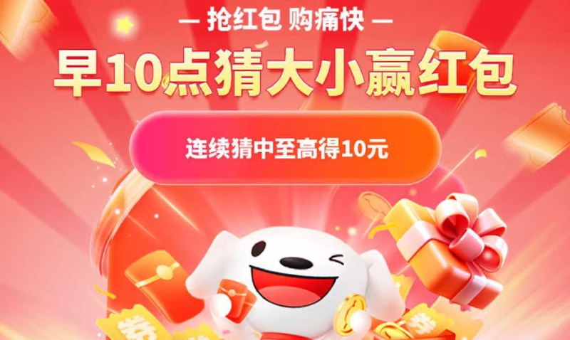 10点  荭包猜大小加码准备任赢1局得荭包  至高10亓连猜途中若失败则无奖励
