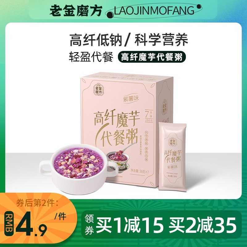 14.9元【老金磨方旗舰店】高纤魔芋懒人轻盈代餐粥7袋(lxdtXkLi6dS)/