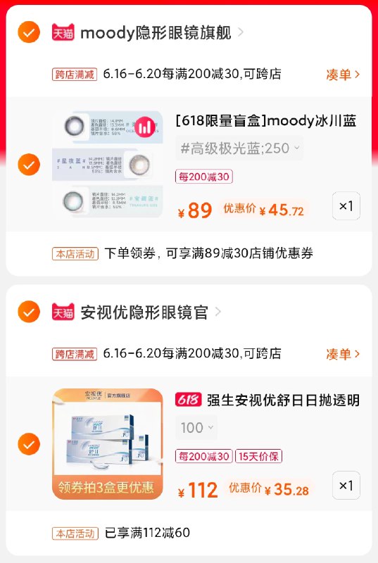 2.领券 加入购物车1件moody冰川蓝瞳妆日抛10片(vloBXSZEsnV)/    2款大牌日抛 不想要哪个退了----京东红包：