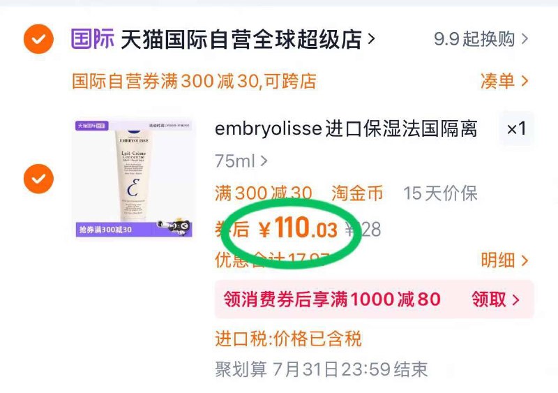 2.凑单商品 加车1件先一起付款 再退凑单商品9/CLad43gmyyY// AA11保湿妆前隔离霜 到手110💰一支多用 满足多种肌肤需求