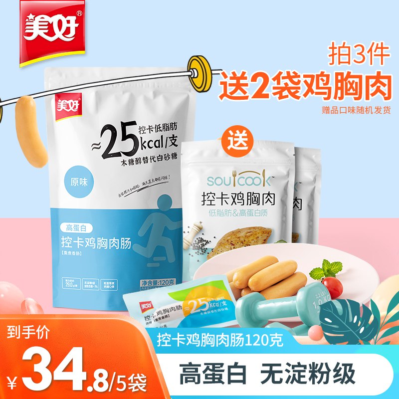 3件 任选3件 24.8元美好控卡鸡胸肉肠6根*3袋有原味/黑胡椒味/藤椒味可选(CxsJ2JpZdgQ)/赠送2袋鸡胸肉！健身必备！