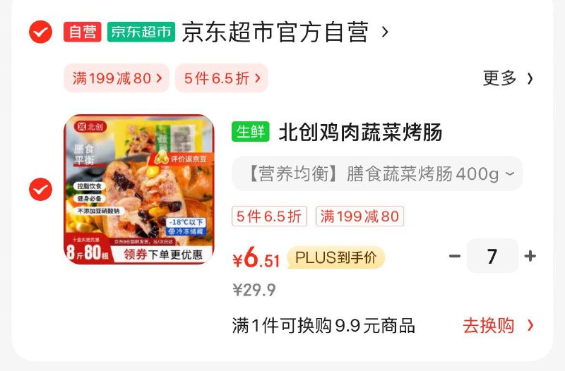 部分地区拍7件 折6.51/件