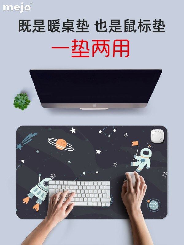 29元【mejo旗舰店】智能无极调温暖桌垫鼠标垫(2DjjcqVKkXj)/