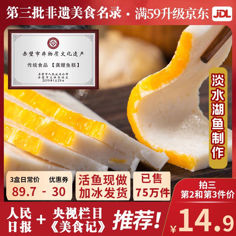 0点拍2件 到手29.8💵湖北特产龚嫂鱼糕鱼饼418g)jKiUW0Od2Uf)/ CZ11//湖北特色美食 上过CCTV的纯鱼制作还能感受的鱼骨头平时在家拿去烧汤超级美味