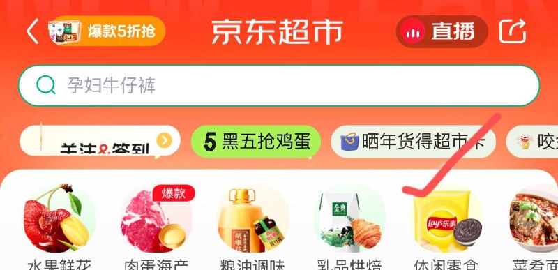 jd超市 如图看看有多少